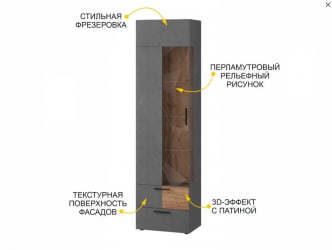 Шкаф-витрина (лев/прав) Джерси 602.06