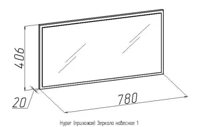 Зеркало навесное 1 Hyper Венге (прихожая)
