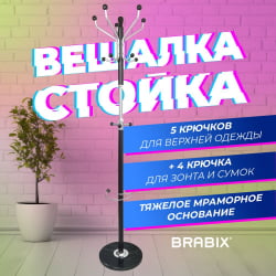 Вешалка-стойка БРАБИКС CР-870 на мраморном диске Коричневый / BRABIX CR-870