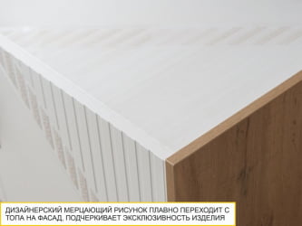 Комод Монако 903.23 Дуб Вотан / Белый шпон / Альпийский белый