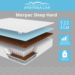 Матрас Sleep Hard 90x200