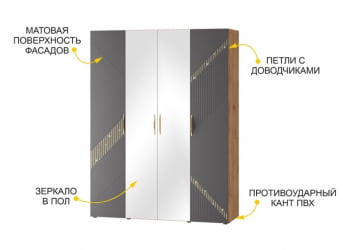 Шкаф четырехдверный с зеркалом (лев/прав) Монако 902.14 Дуб Вотан Графит