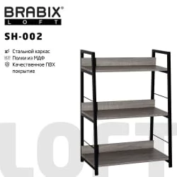Стеллаж в гостиную BRABIX LOFT SH-002 Дуб антик