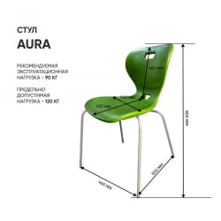 Стул универсального назначения АУРА (рост 6) Оливковый/Каркас полимерный хром / AURA