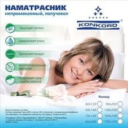 Наматрасник на резинке Непромокаемый 120-200