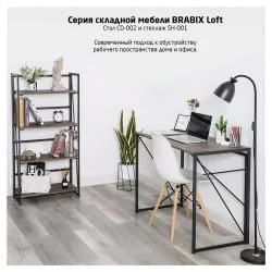 Стеллаж в гостиную BRABIX LOFT SH-001 Мореный дуб