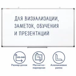 Доска магнитно-маркерная BRAUBERG Extra 120х240 см