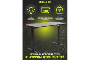 Компьютерный стол Platform Ambilight 120