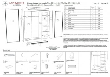 Шкаф купе 2-ух дверный Хит-24-14-77 Лондон Ясень шимо светлый