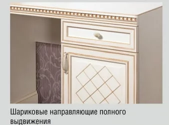 Стол туалетный Парма 802 Кремовый белый Патина