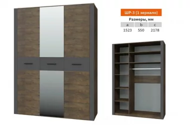 Шкаф трехдверный Куба ШР-3 с зеркалом Таксус Вольфрам