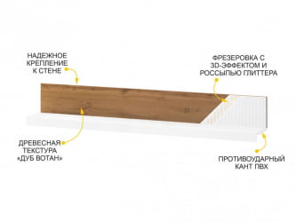 Полка в гостиную Монако 606.29 Дуб Вотан / Белый шпон/ Альпийский белый