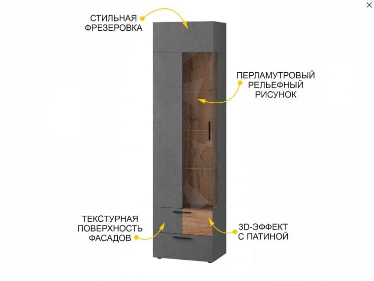 Шкаф-витрина (лев/прав) Джерси 602.06_1