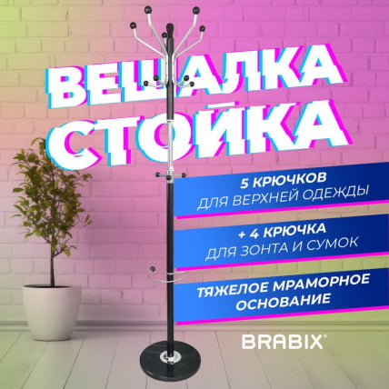 Вешалка-стойка БРАБИКС CР-870 на мраморном диске Коричневый / BRABIX CR-870_7
