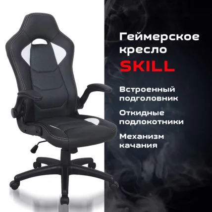 Кресло компьютерное БРАБИКС Скилл ГМ-005 Черное/красное / BRABIX Skill GM-005_9