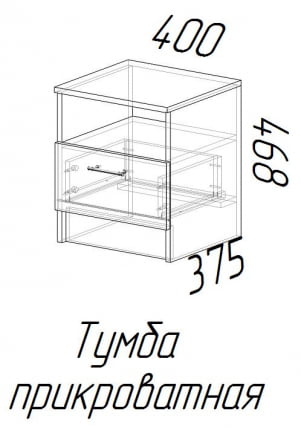 Тумба прикроватная 