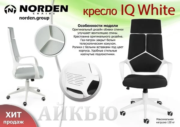 Кресло офисное IQ CX0898H White black_7