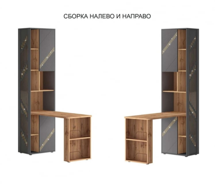 Стол-стеллаж (лев/прав) Монако 903 302 Дуб Вотан Оникс Графит_2