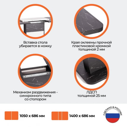 Стол обеденный СМАРТ ЛДСП, 105-140х68,6х75 см, Мрамор Блэк Роял/Белый / SMART_14