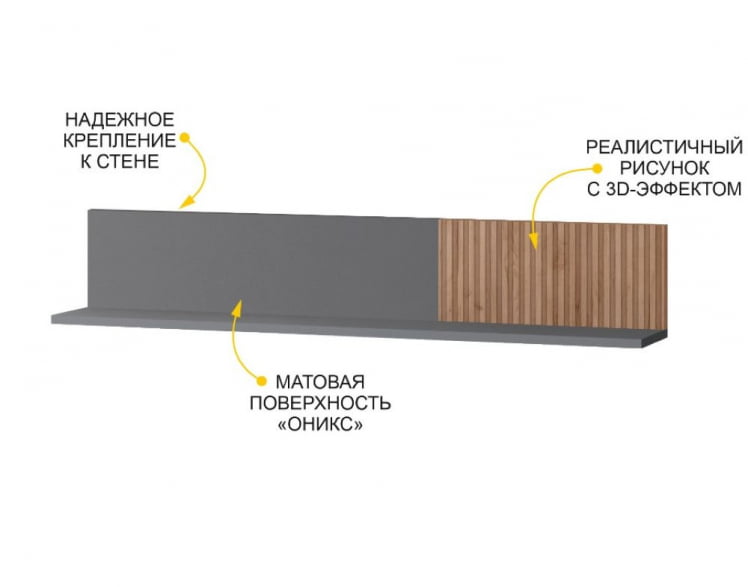 Полка навесная (лев/прав) Джерси 602.28_1