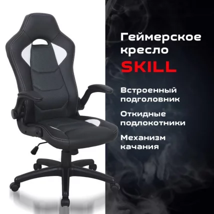 Кресло компьютерное BRABIX Skill GM-005 Черное/оранжевое_9