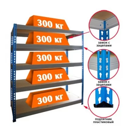 Стеллаж МКФ 15765-2,5_1