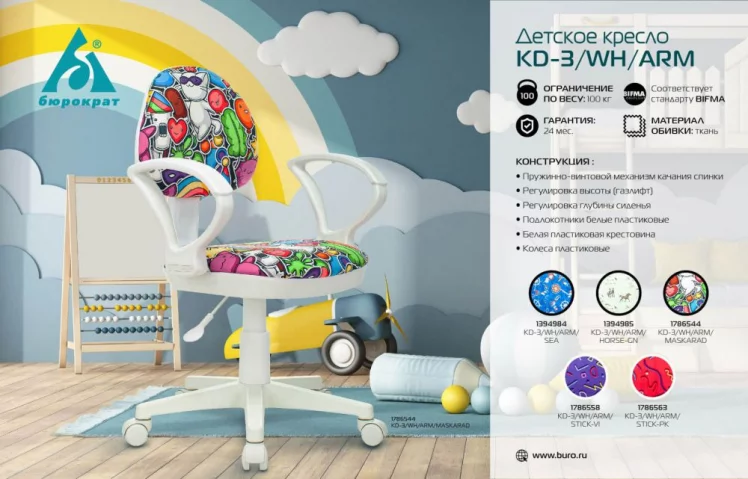 Кресло детское Бюрократ KD-3/WH/ARM/SEA_4