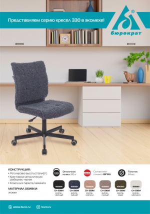 Кресло для оператора Бюрократ CH-330M Синий экомех_4