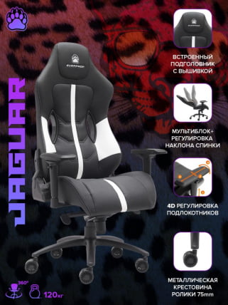 Кресло геймерское Еверпроф ДЖагуар Экокожа Белый / Everprof Jaguar_6