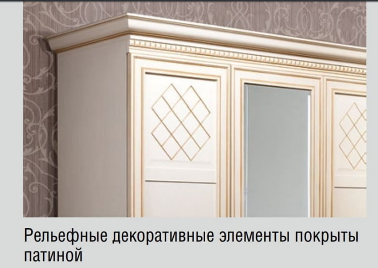 Шкаф трехдверный Парма 800 Кремовый белый Патина_4