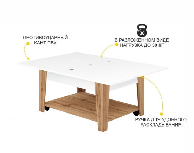 Журнальный стол-трансформер Агат 34 (03) Белый шпон-Дуб Вотан_3