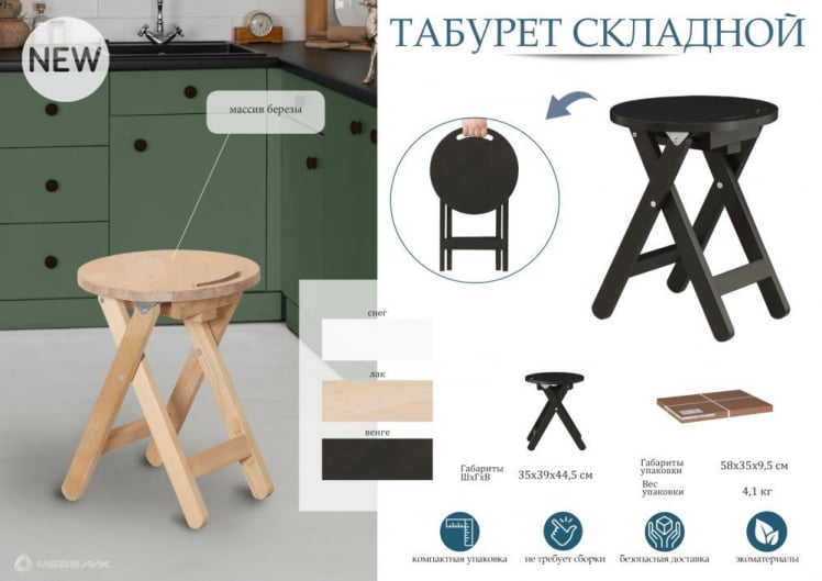 Табурет складной Лак_7