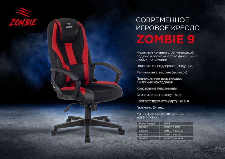 Кресло игровое Zombie 9 Blue_7